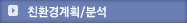 친환경계획/분석